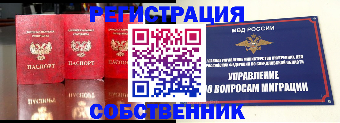 временная регистрация недорого в Полевском